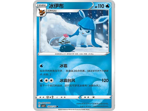 Glaceon - 0801/14 Chinese