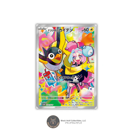 Battle Partners: Promo Card (Iono's Wattrel 232/SV-P) (Japanese)