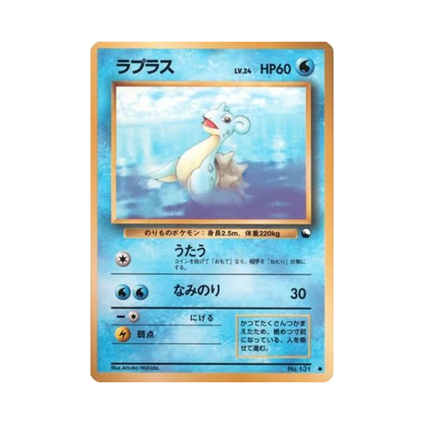 Lapras - Vending Machine cards Series 2 Red (Japanese)